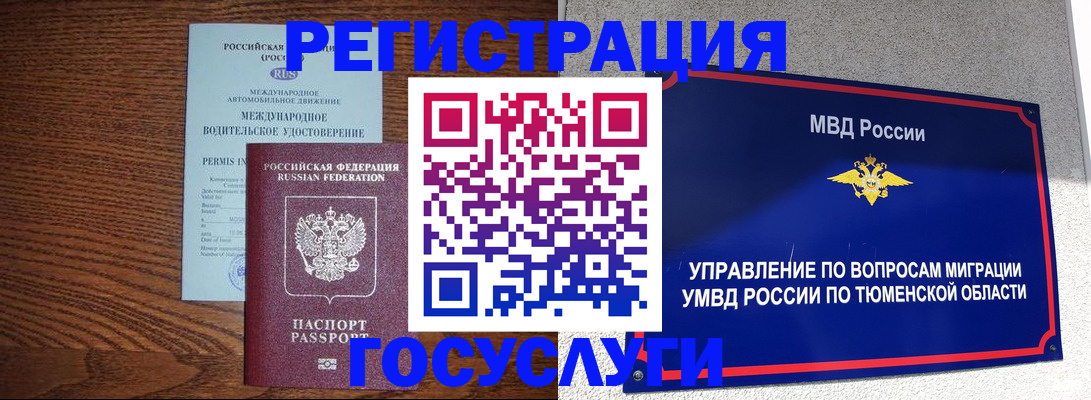 временная регистрация в квартире в Уссурийске