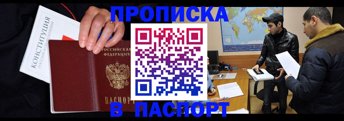 временная регистрация в квартире в Уссурийске