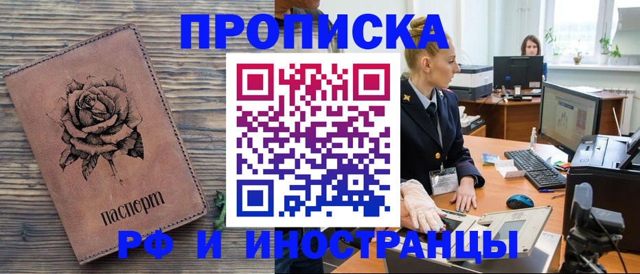 временная регистрация в квартире в Уссурийске