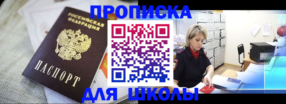 временная прописка в Уссурийске